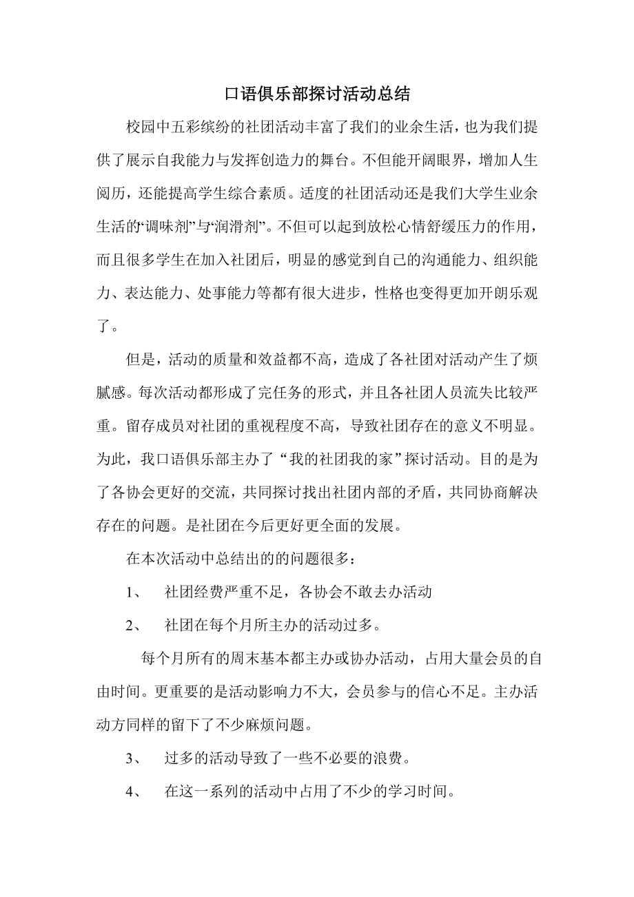 我的社团我的家探讨会总结.doc_第2页