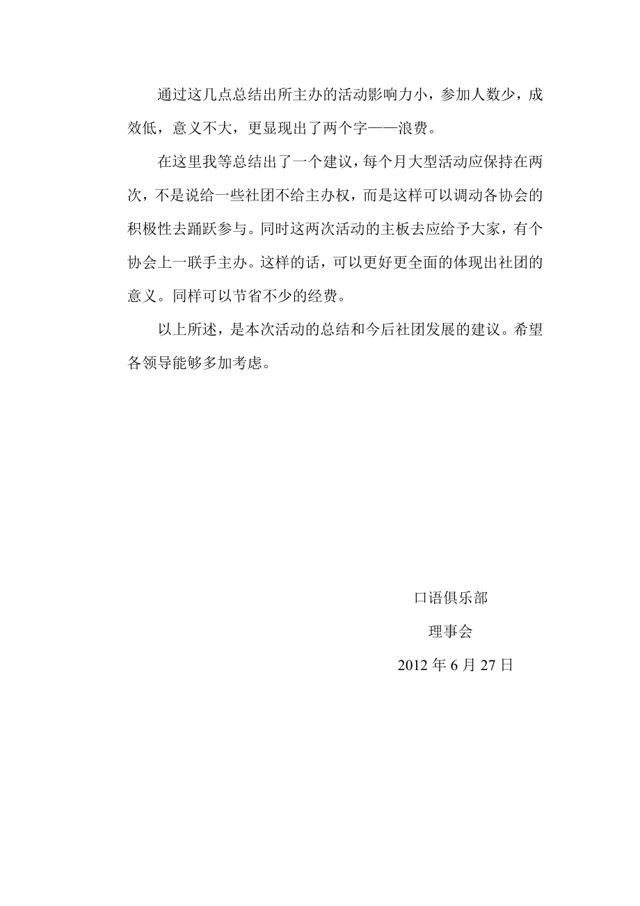 我的社团我的家探讨会总结.doc_第3页