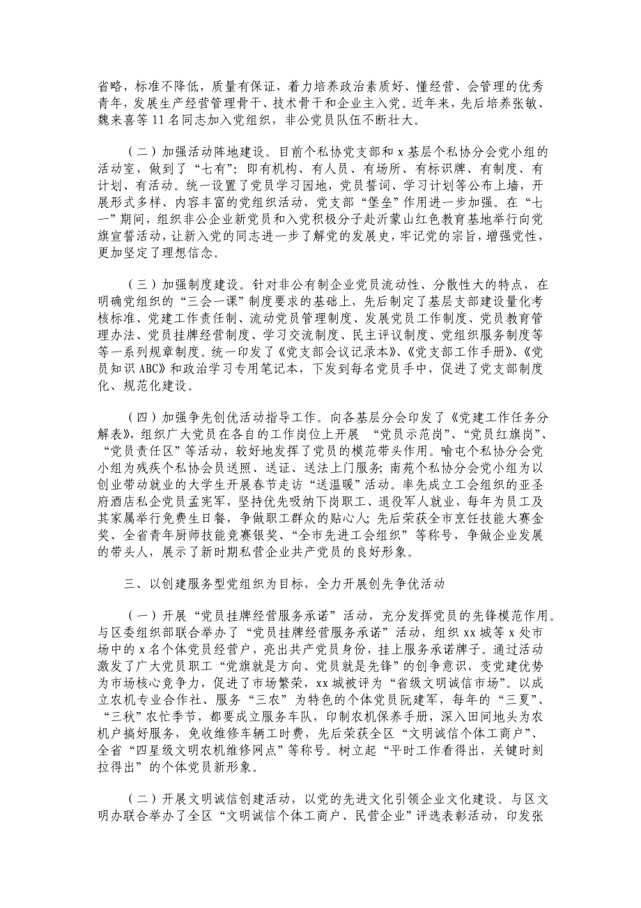 某协会开展非公企业党建工作情况总结.doc_第2页