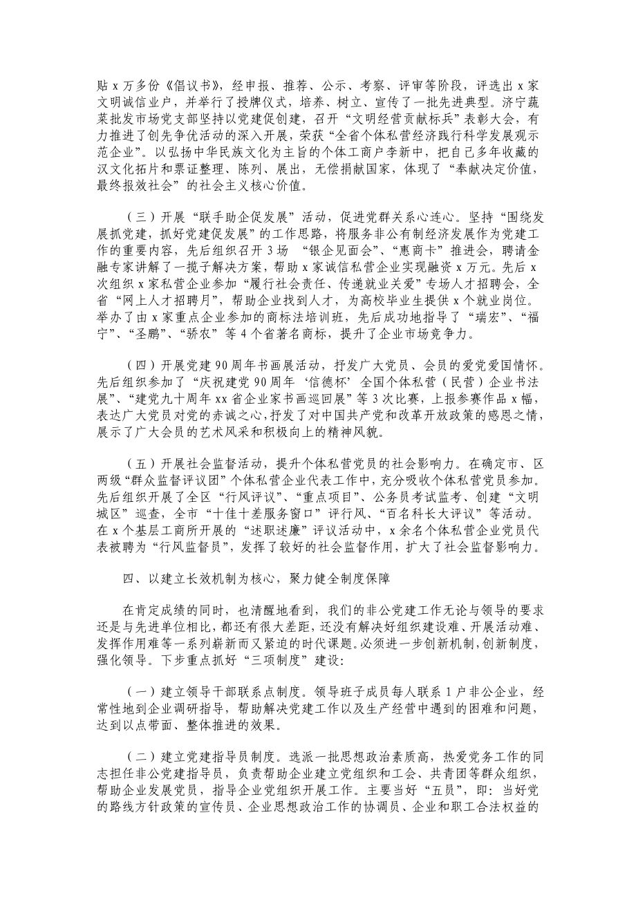 某协会开展非公企业党建工作情况总结.doc_第3页