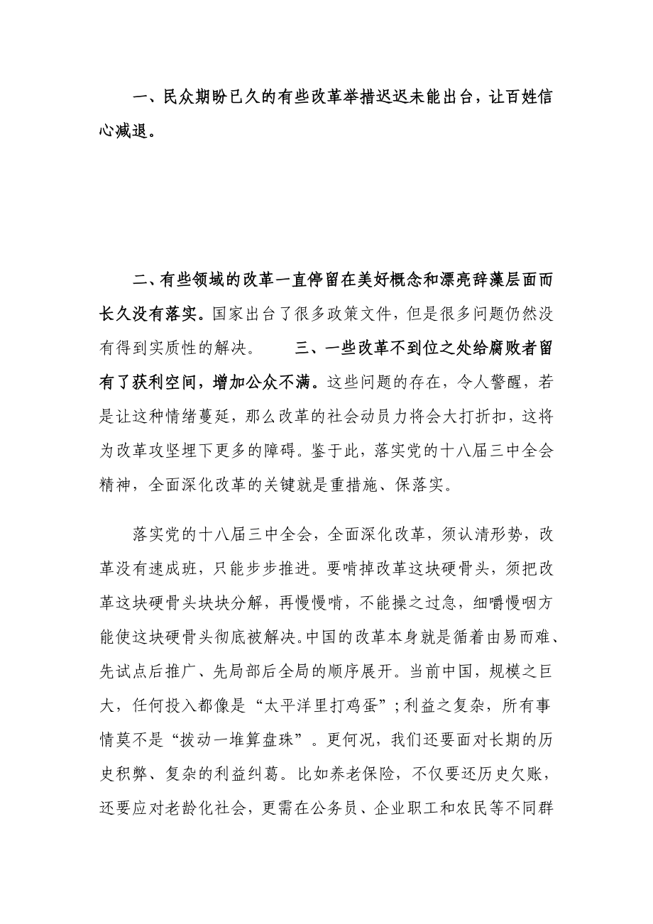 教师学习十八三中全会精神心得体会.doc_第2页