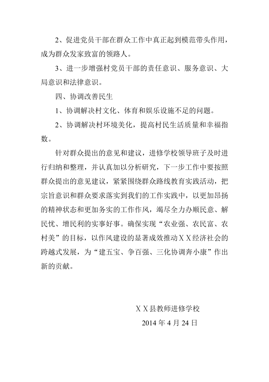 教师进修学校党的群众路线教育实践活动征求意见情况报告.doc_第2页