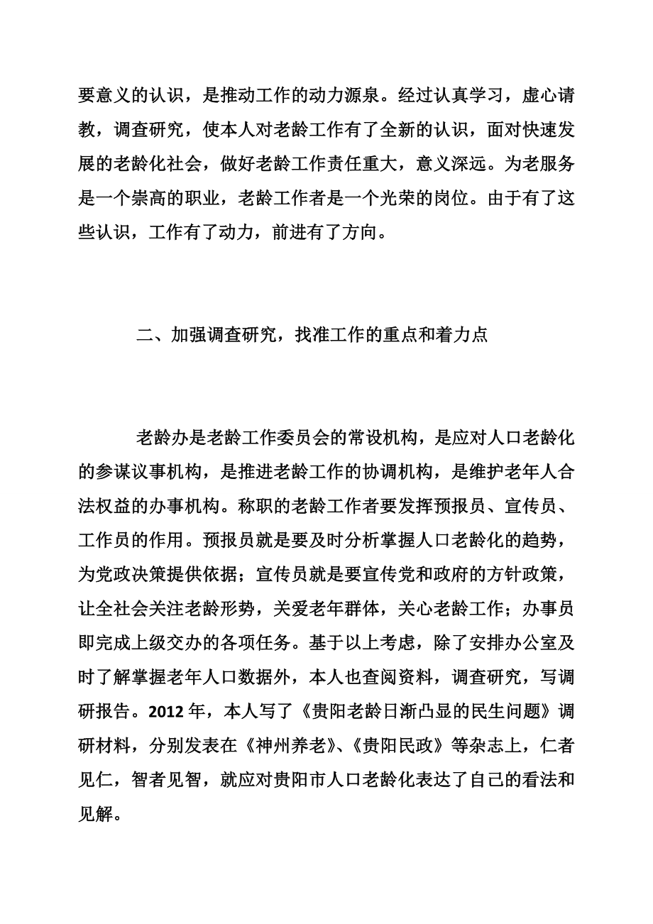 市老龄办专职副主任述职述廉报告.doc_第2页