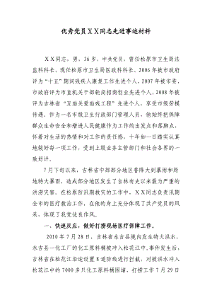 卫生局医政科科优秀党员先进事迹材料.doc