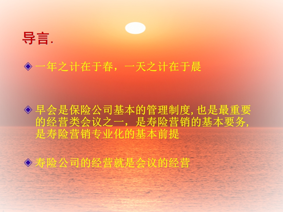 会议经营培训教材.ppt_第3页