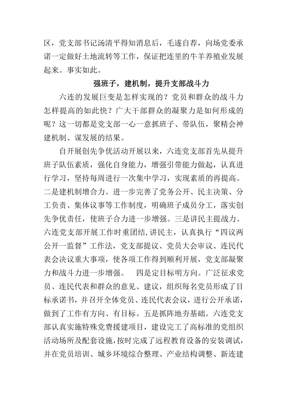 总场六连党支部先进事迹材料.doc_第2页