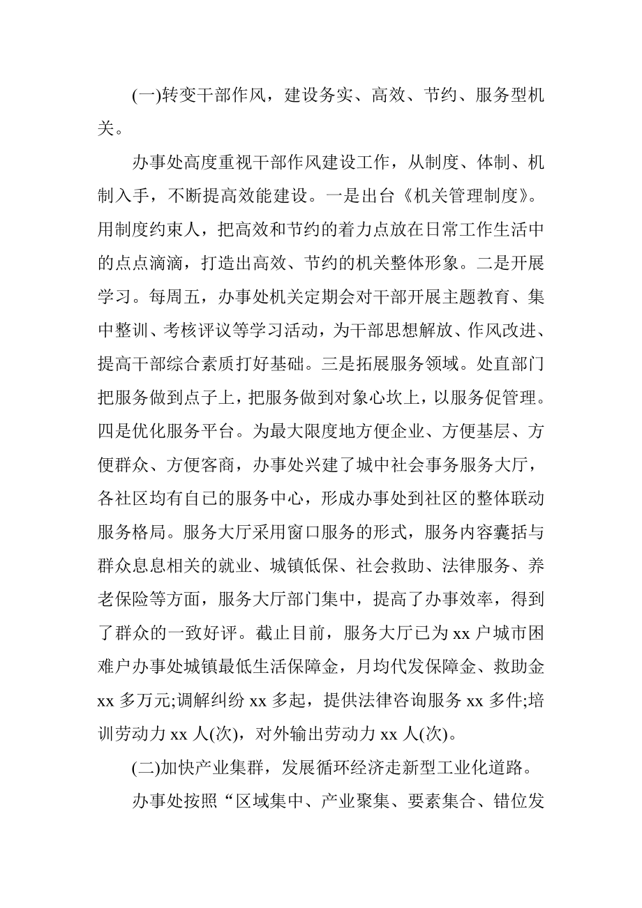 办事处两型社会建设情况调查报告.doc_第2页