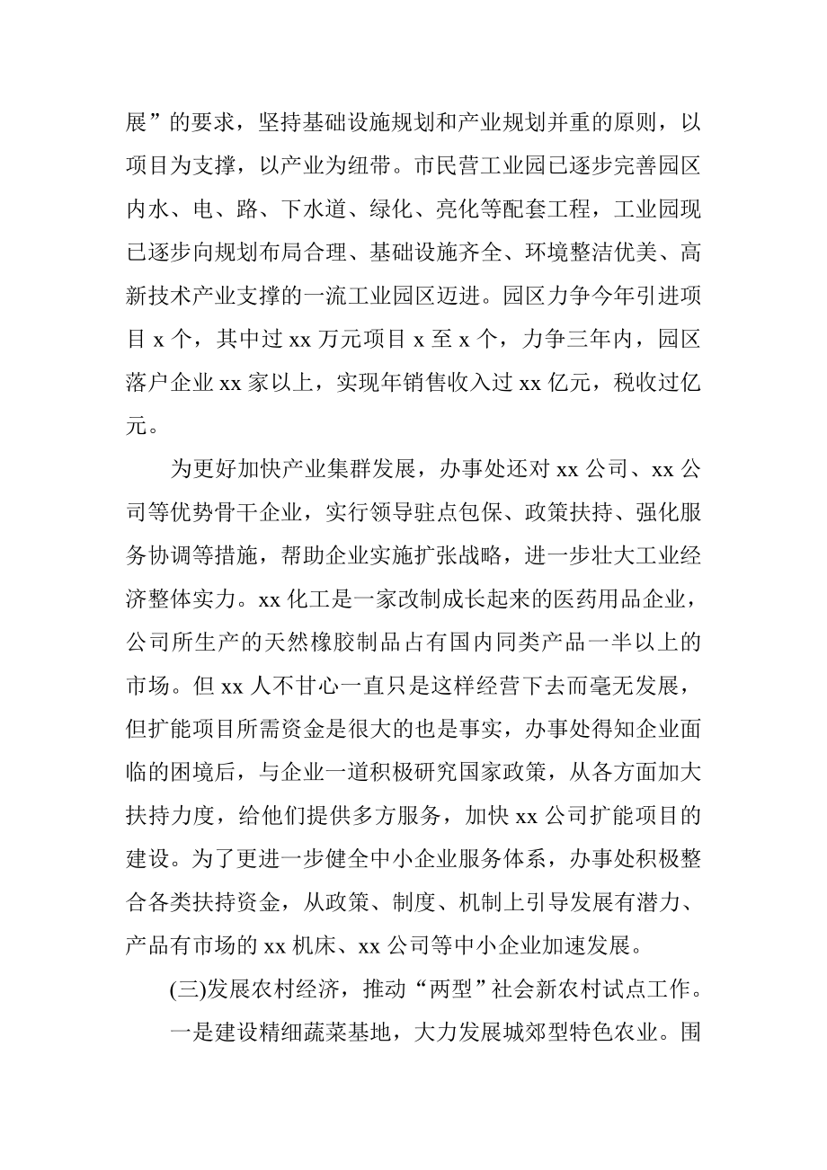 办事处两型社会建设情况调查报告.doc_第3页