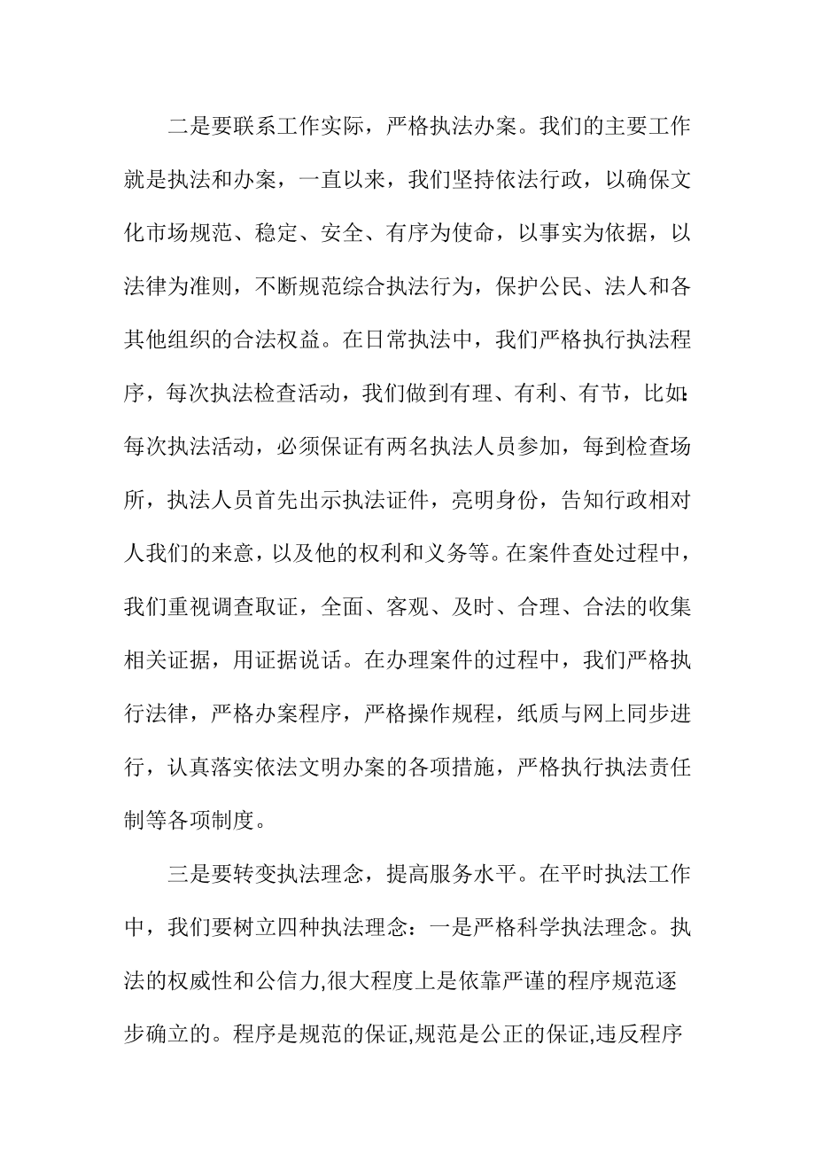 文化局干部学习党的群众路线教育实践心得体会.doc_第2页