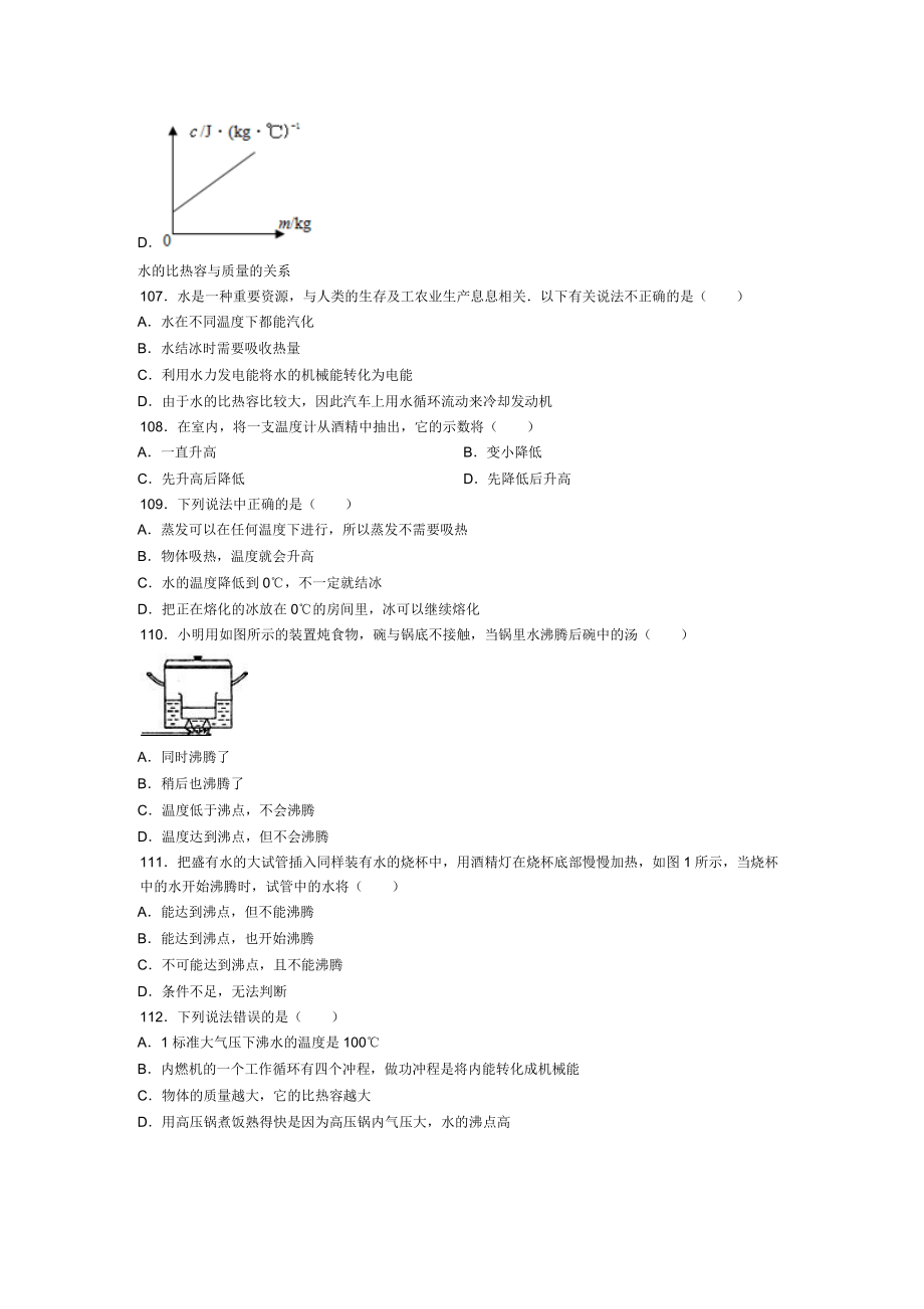 初三物理《热和能》中考易错题.doc_第2页