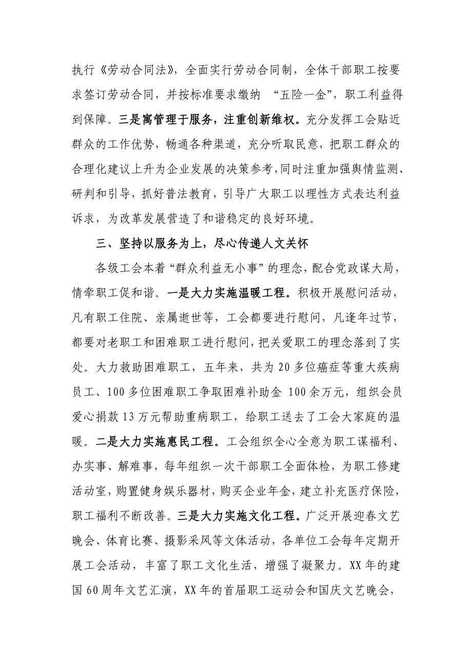 烟草专卖局工会工作会议上的报告.doc_第3页