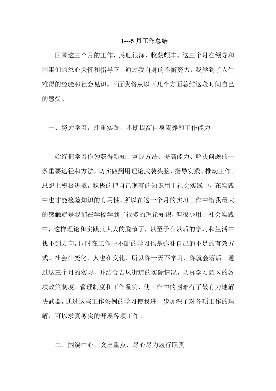 平面设计专业学生实习期工作总结范文.doc_第1页