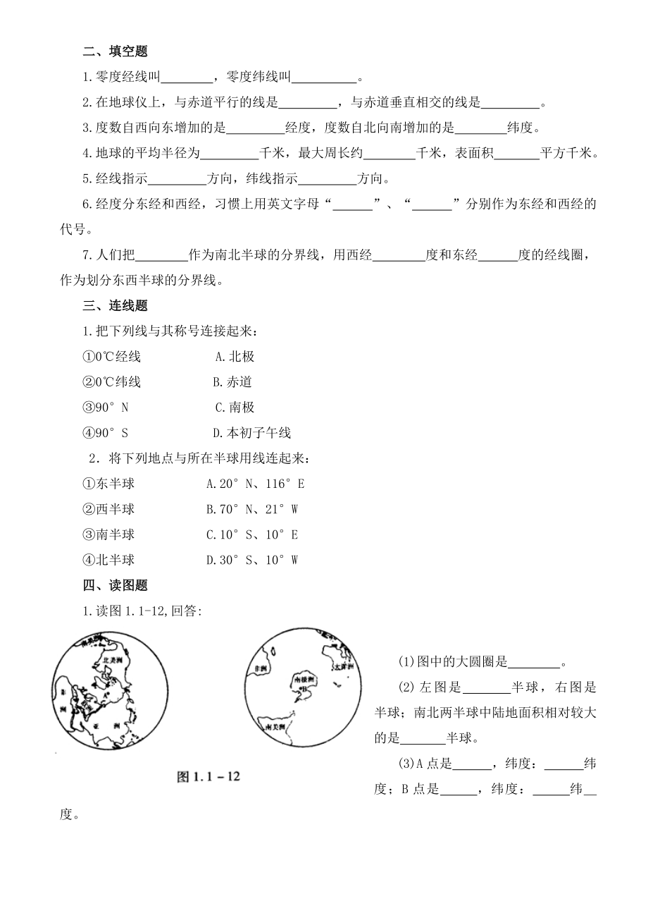 人教版七年级上册地理同步练习题(经典).doc_第2页