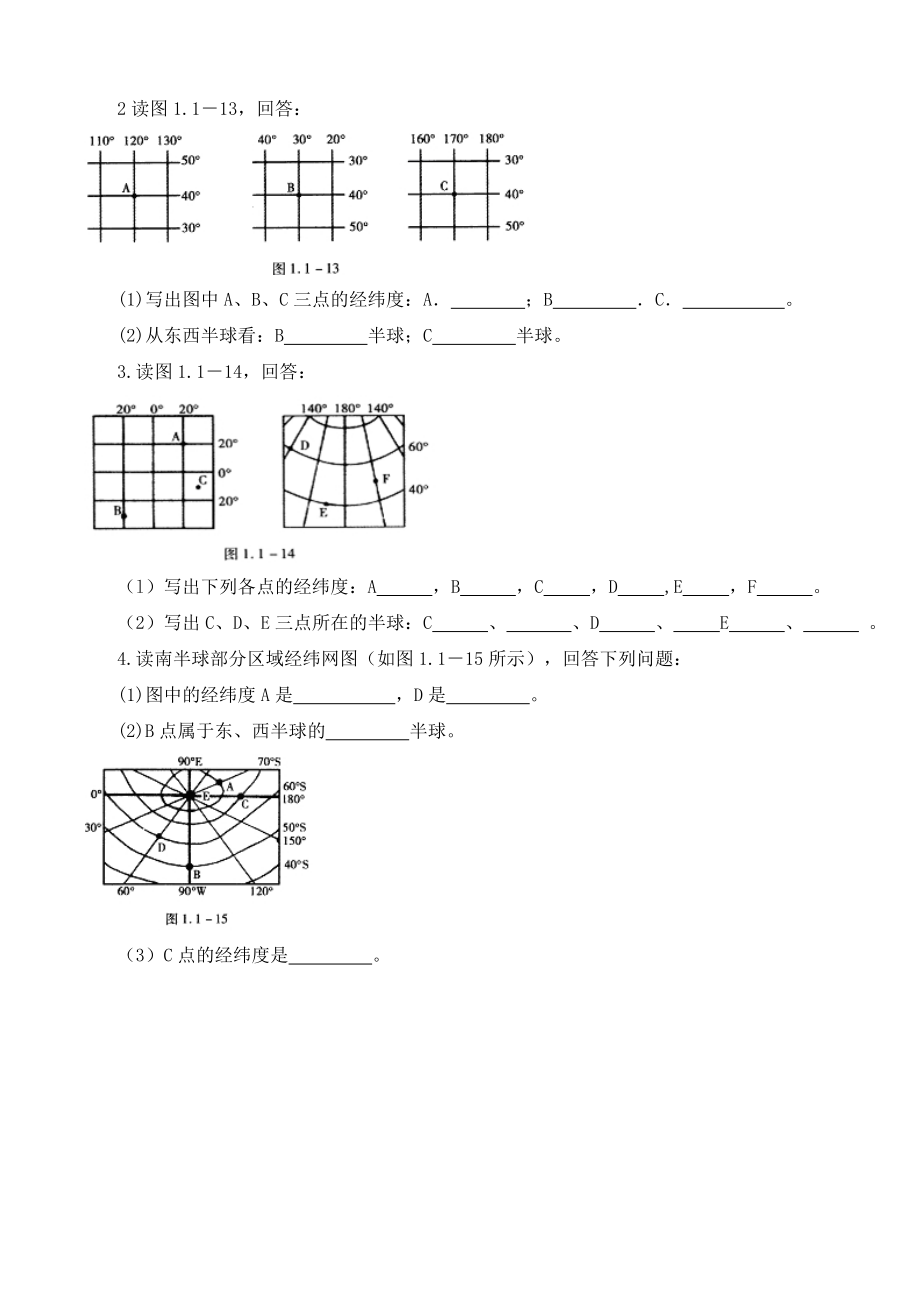 人教版七年级上册地理同步练习题(经典).doc_第3页