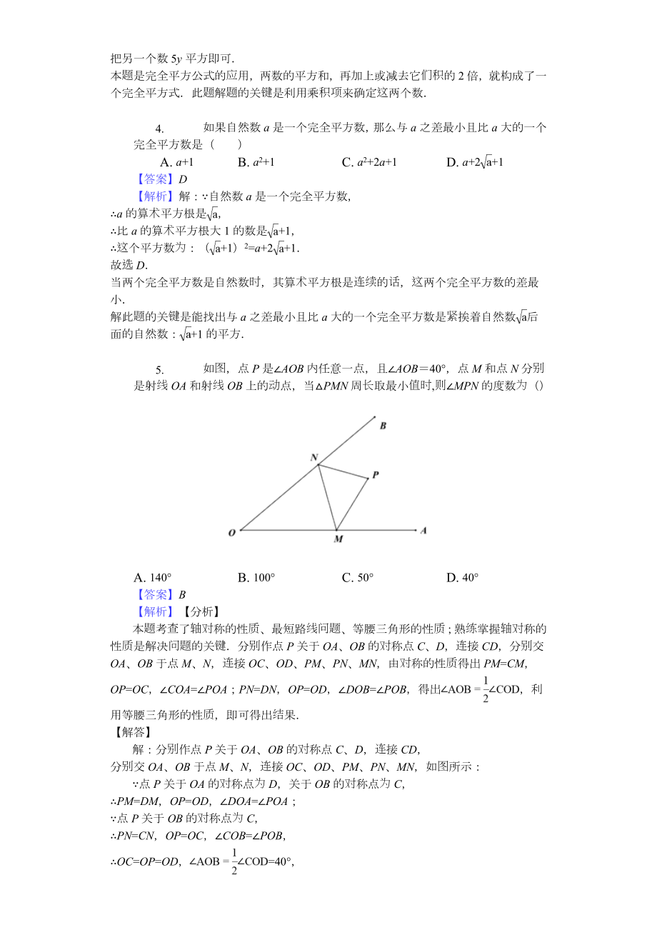 八年级上-最小值问题-教师用卷.doc_第2页