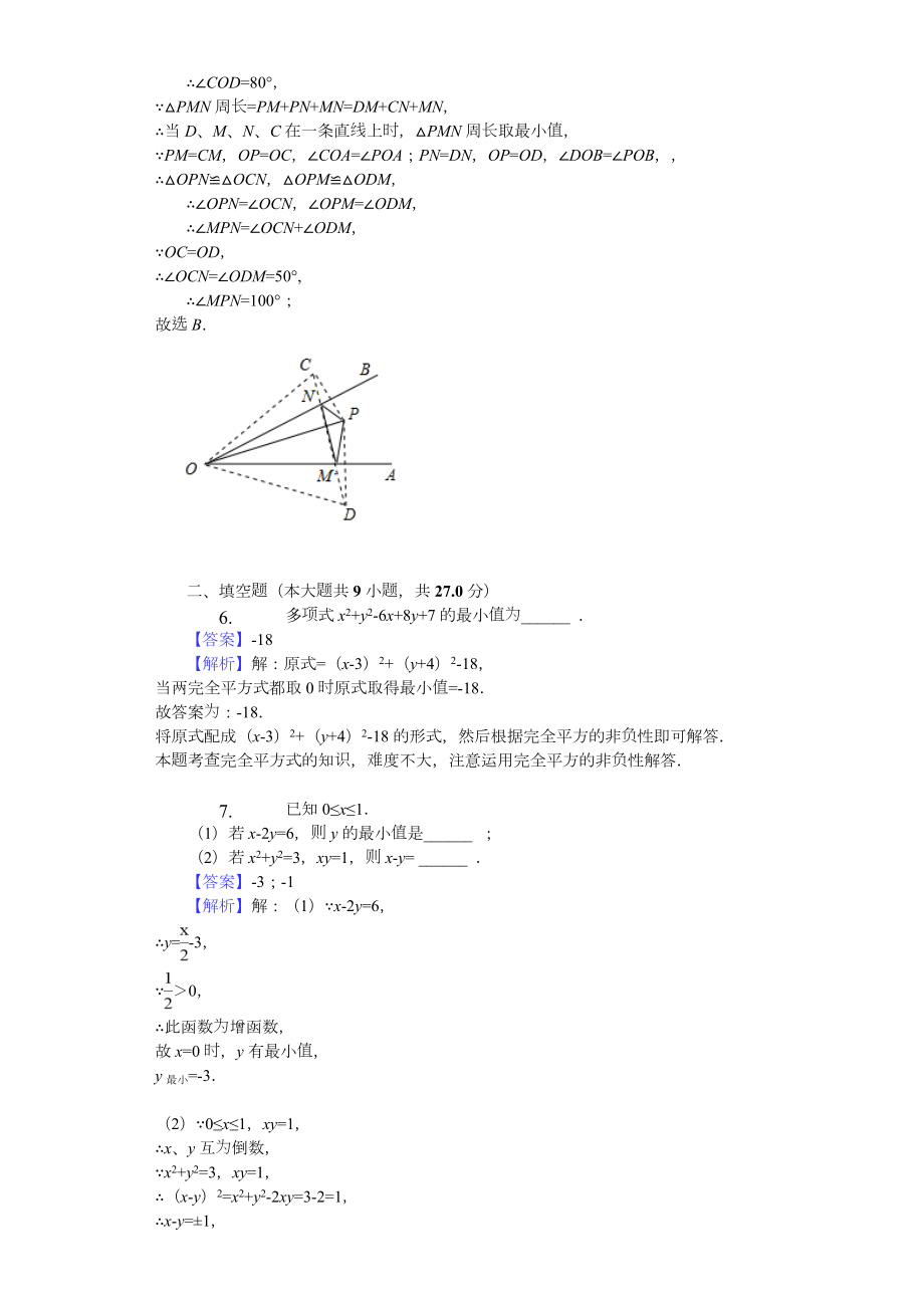 八年级上-最小值问题-教师用卷.doc_第3页