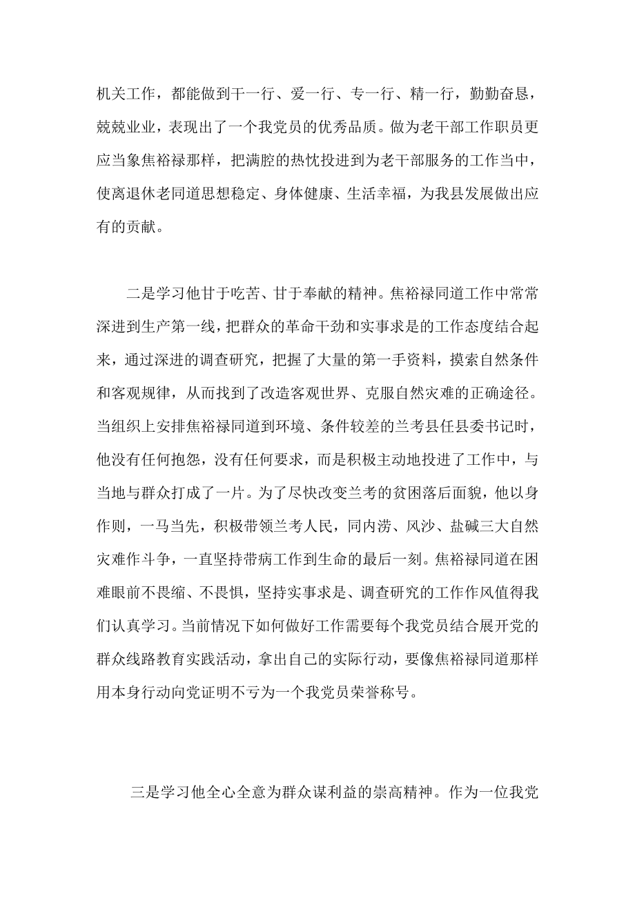 机关工作职员参观学习焦裕禄先进事迹心得.doc_第2页