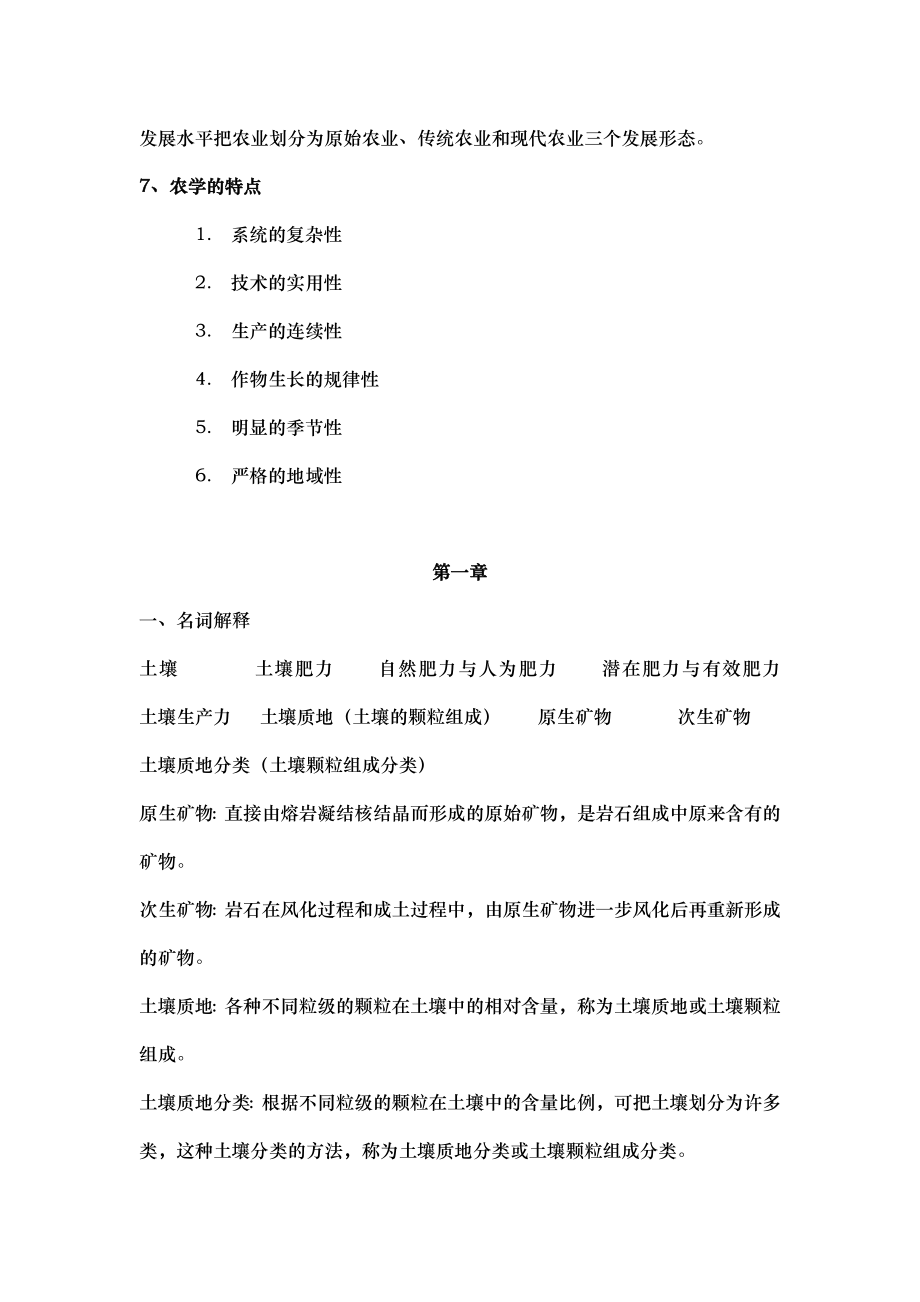 农学概论复习题(完全版).doc_第3页