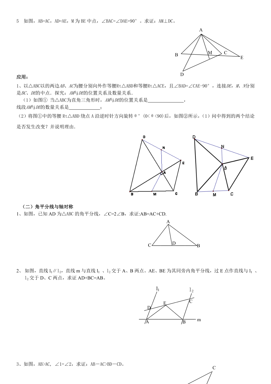 中考总复习—全等三角形中辅助线的添加(最经典最全面)-有答案.doc_第2页