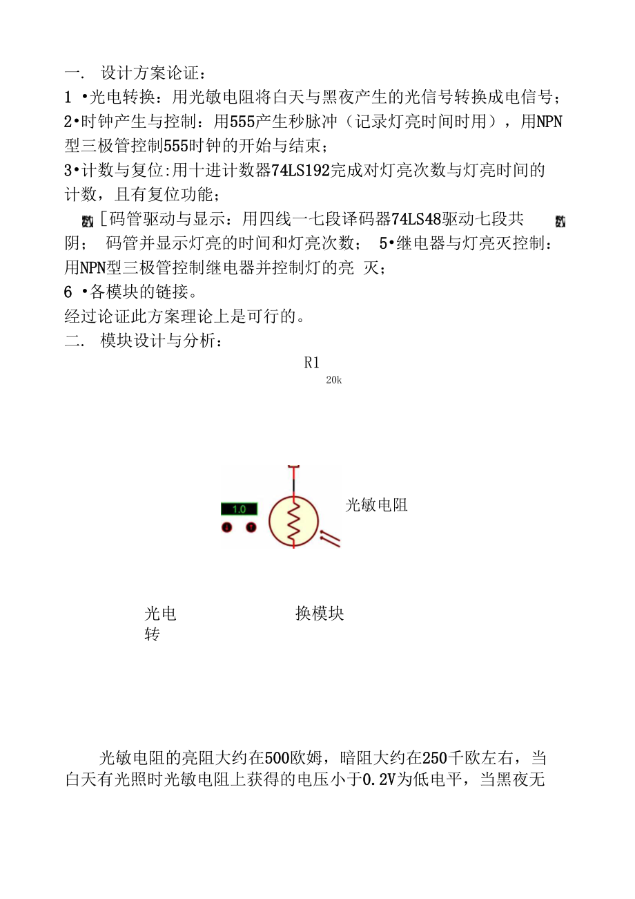 路灯控制器的设计(实验报告).docx_第3页