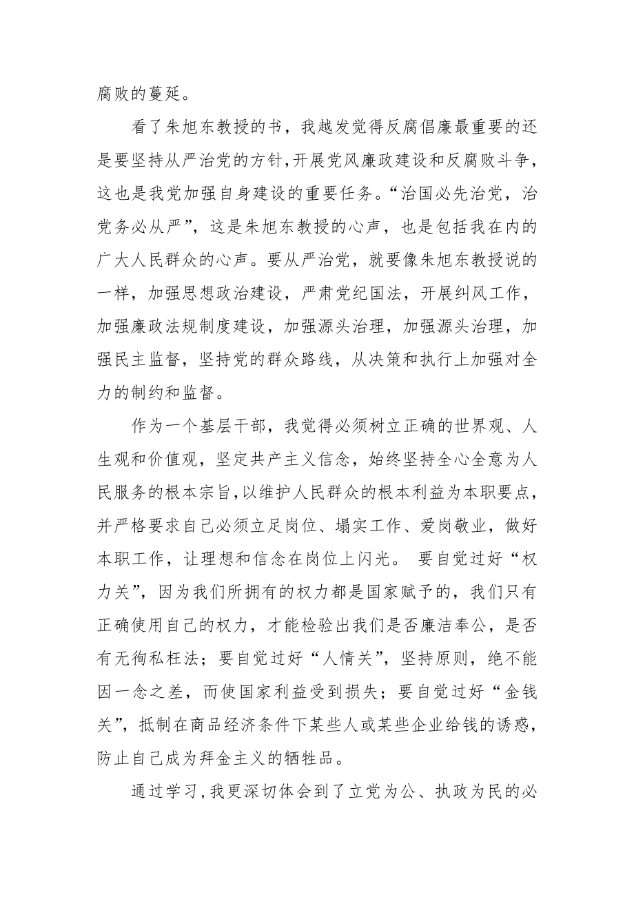 反腐倡廉读书笔记.doc_第3页