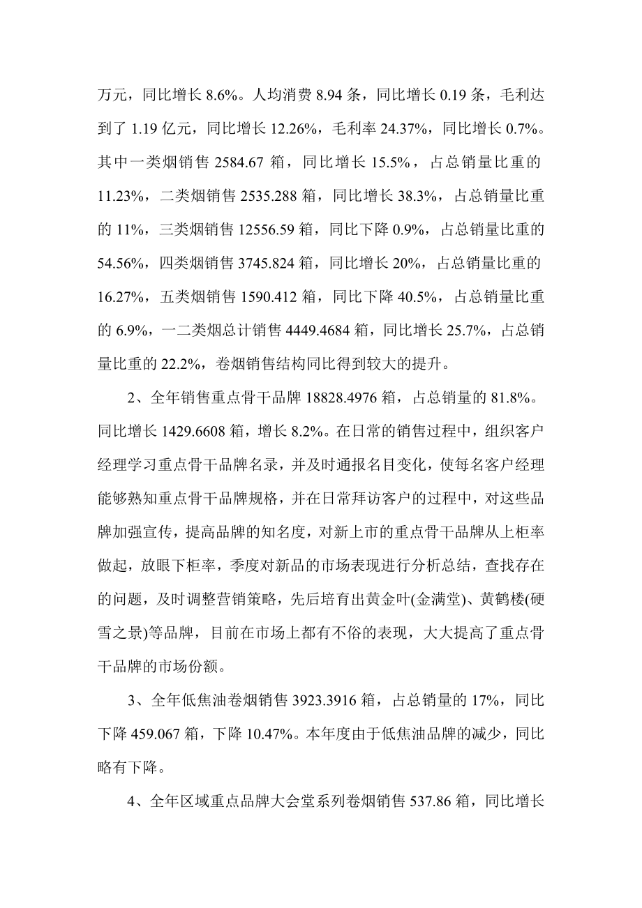 烟草专卖局工作总结和工作计划.doc_第2页