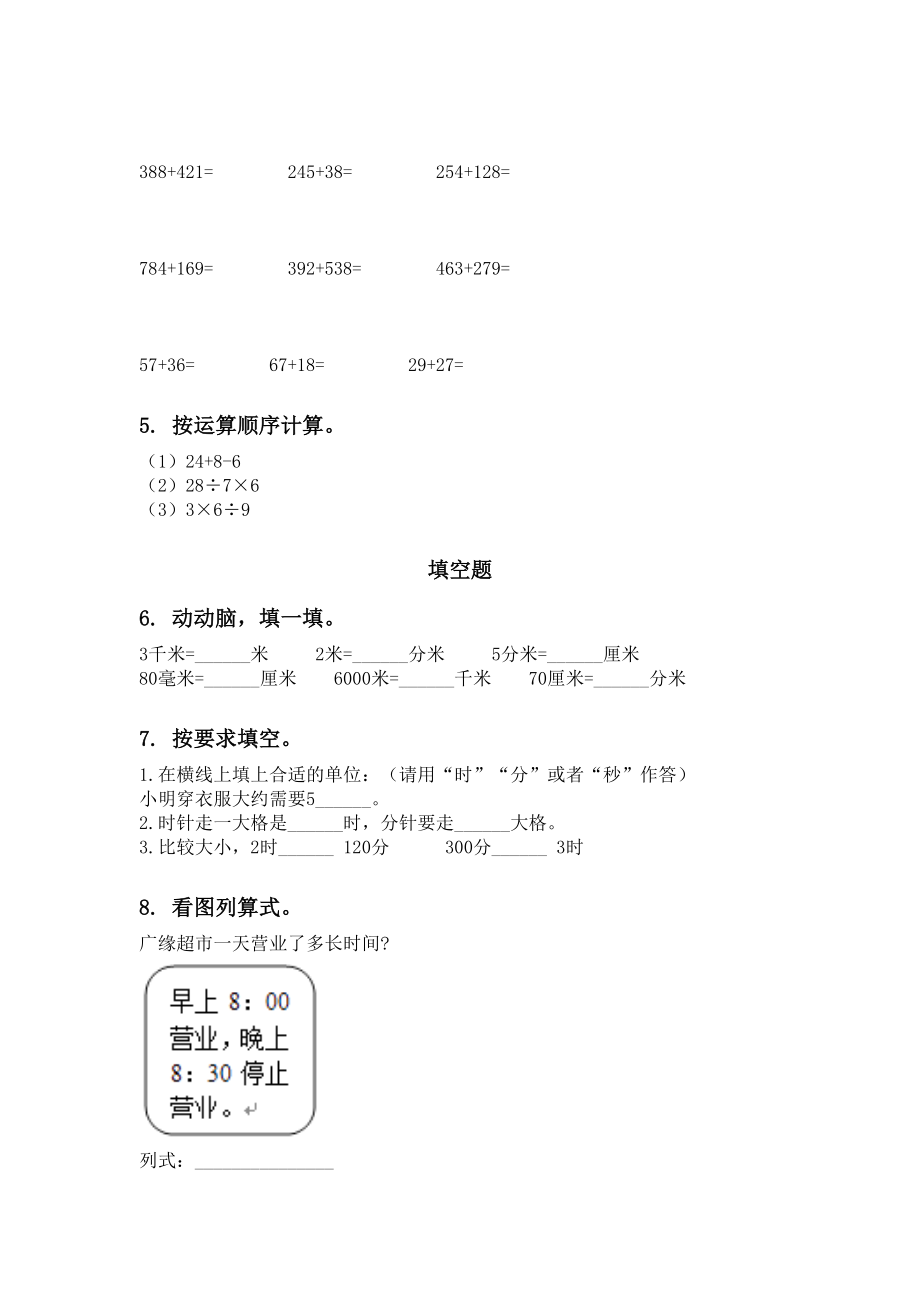 二年级数学下册期中考试综合分类复习专项强化练习部编人教版.doc_第2页