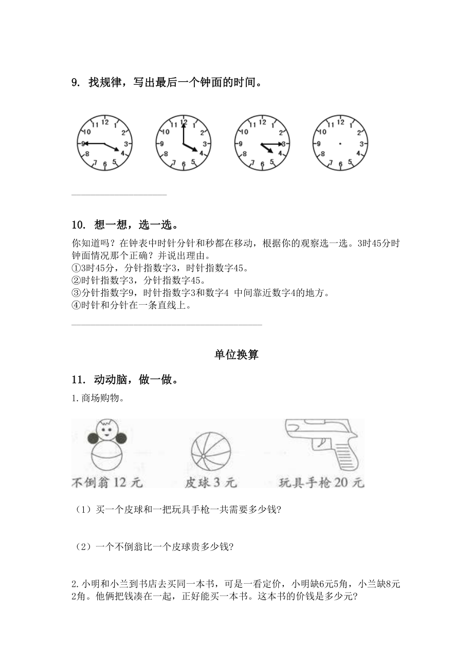 二年级数学下册期中考试综合分类复习专项强化练习部编人教版.doc_第3页