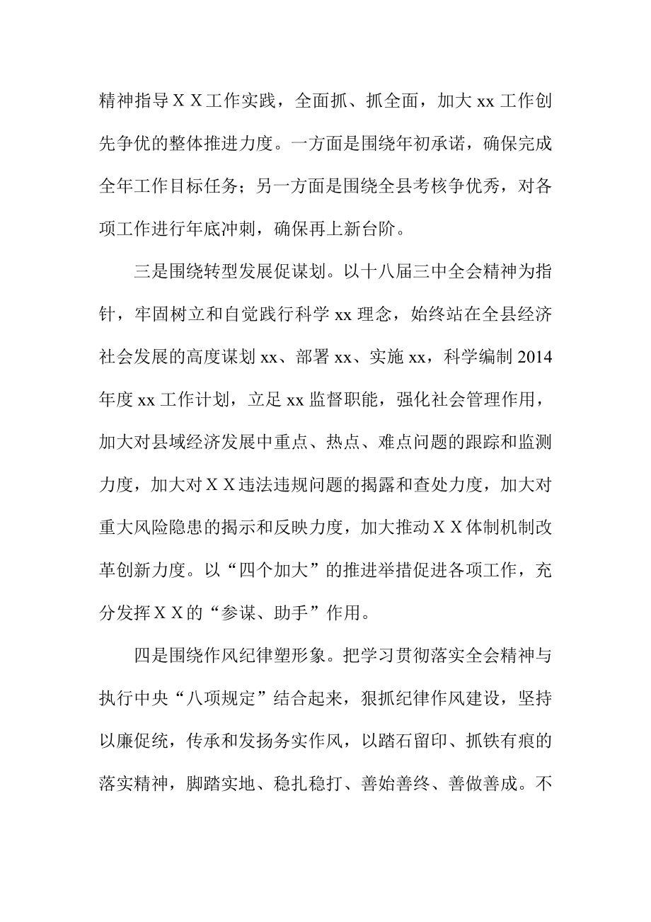 学习十八三中全会精神总结.doc_第2页