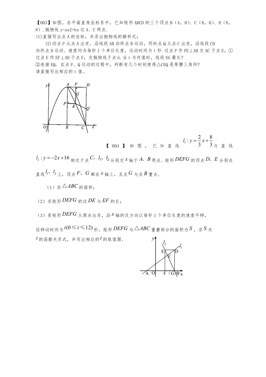 中考数学压轴题100题精选附答案解析.doc_第2页