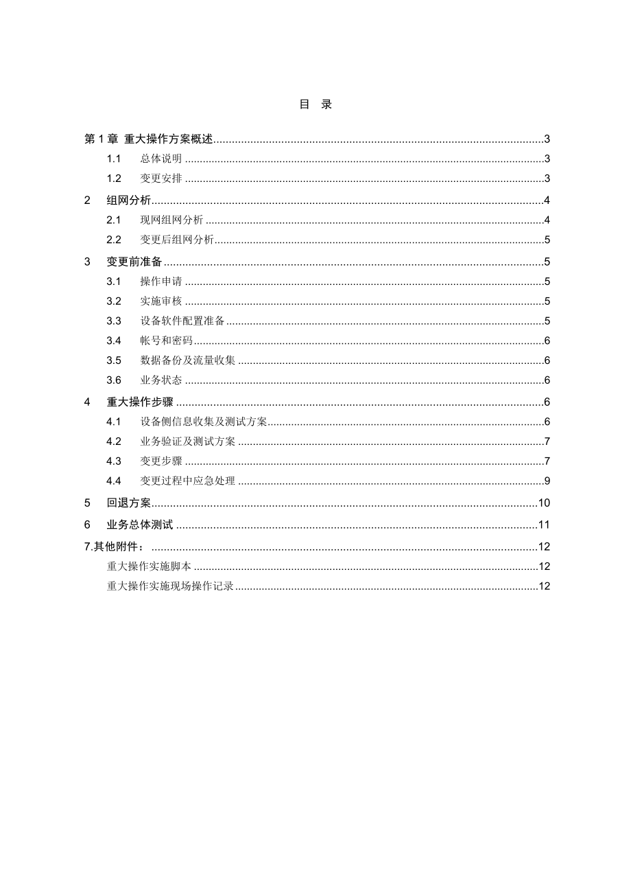 大客户邮政局NE20E设备替换方案.doc_第2页