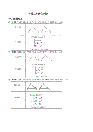 全等三角形的判定常考典型例题及练习精编版.docx