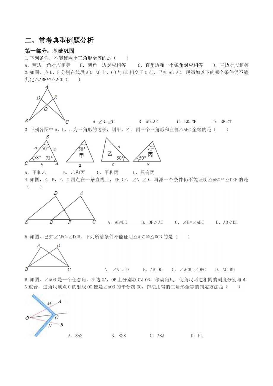 全等三角形的判定常考典型例题及练习精编版.docx_第3页