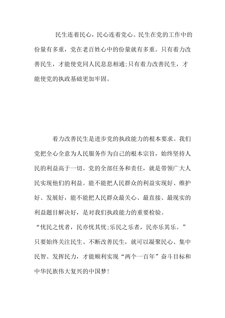 学习贯彻十八三中全会关于民生的心得体会abuw.doc_第2页