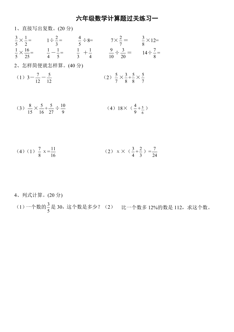 六年级数学上册计算题专练.doc_第1页