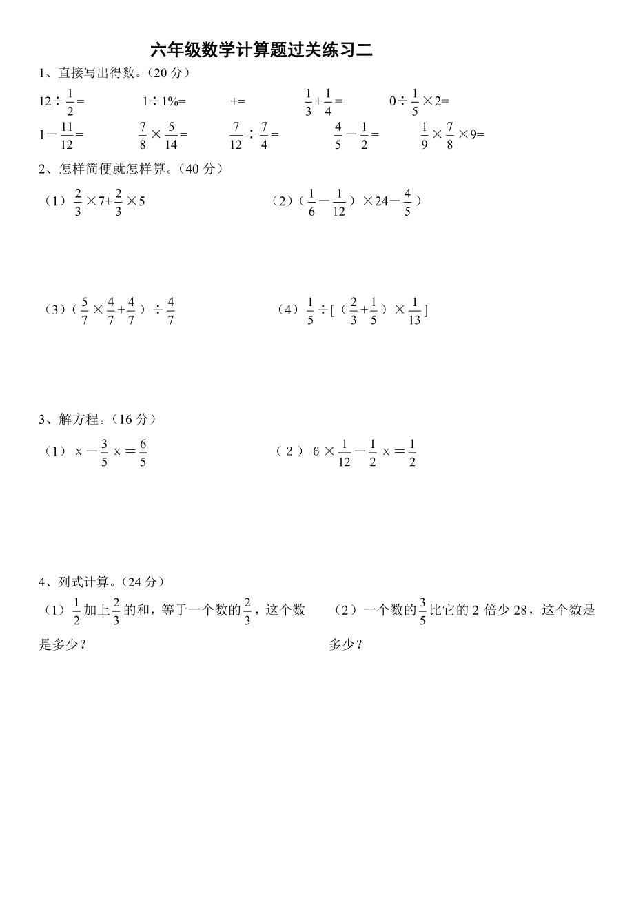 六年级数学上册计算题专练.doc_第2页