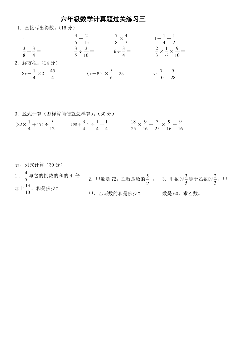 六年级数学上册计算题专练.doc_第3页