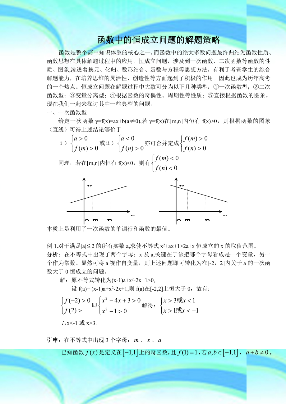 函数中的恒成立问题的解题策略.doc_第3页