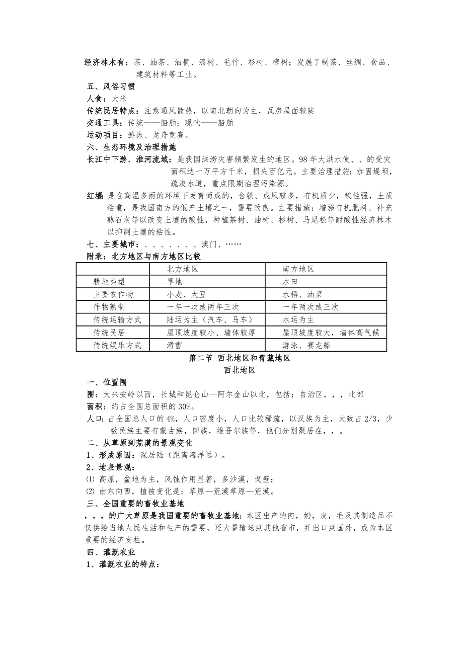 八年级地理(下册)期末复习提纲.doc_第3页