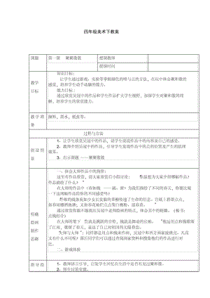 人教版小学四年级下册美术教案全册.doc