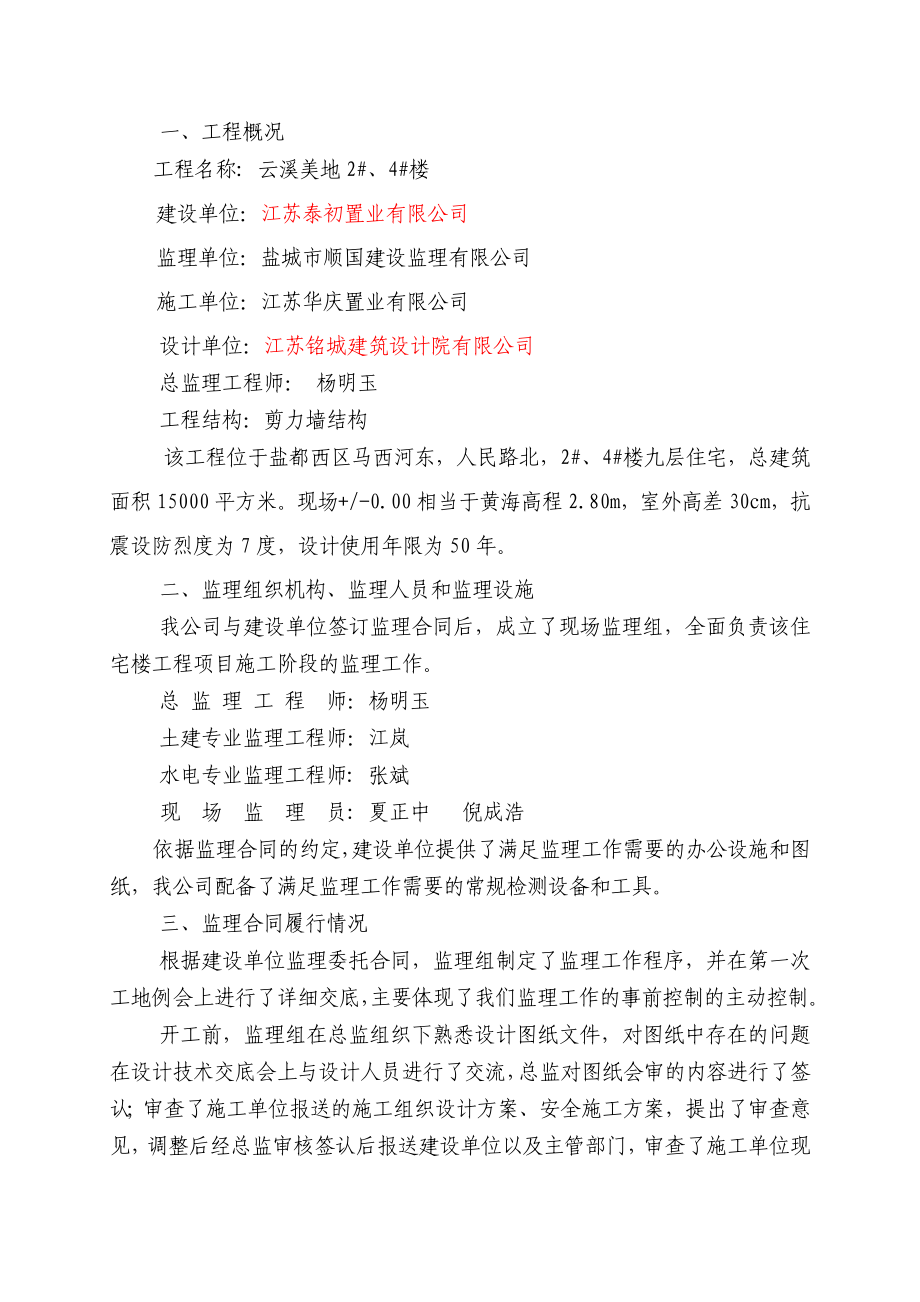 楼工程监理工作总结.doc_第2页