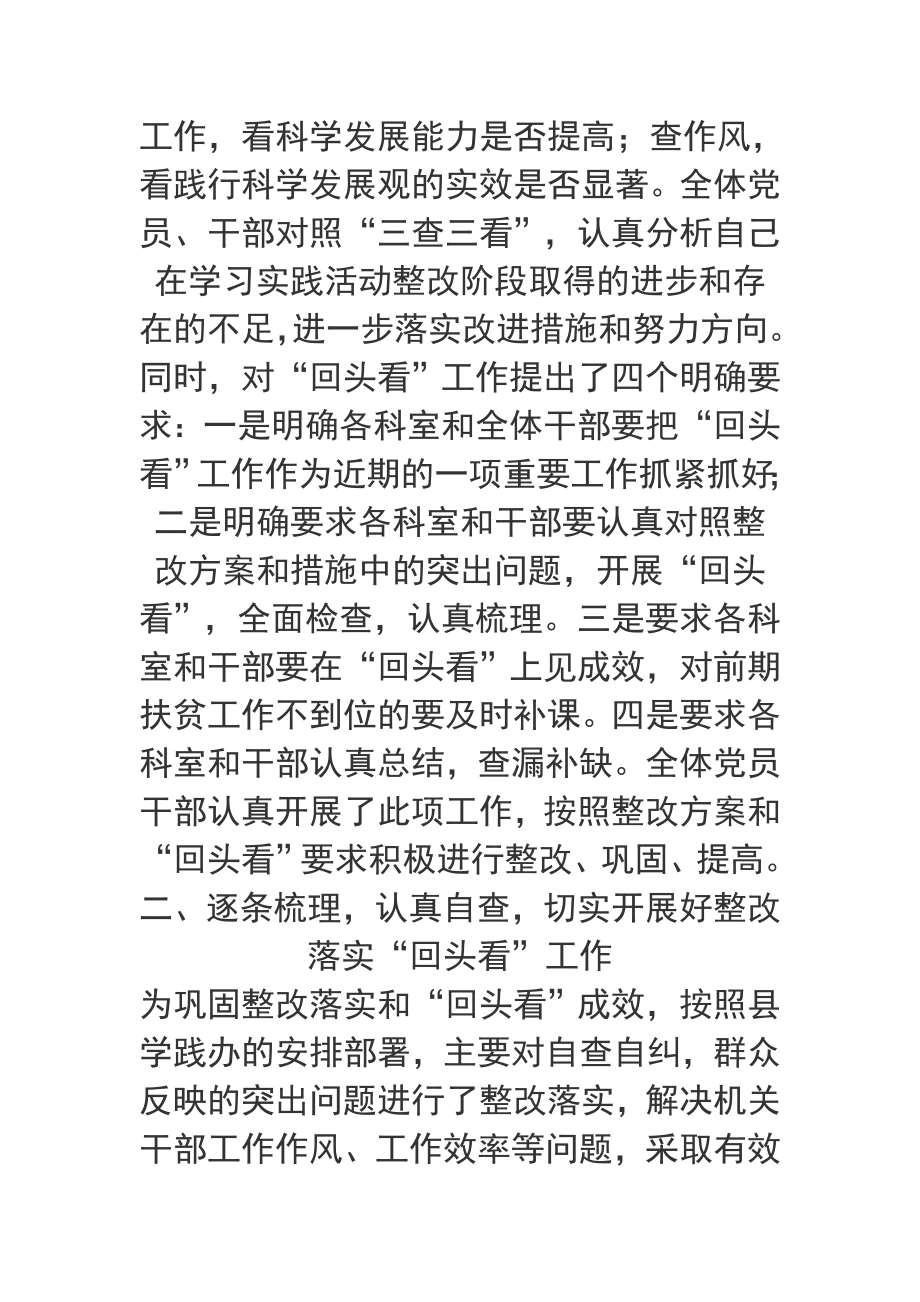 关于学习实践活动整改落实“回头看”工作自查报告.doc_第2页