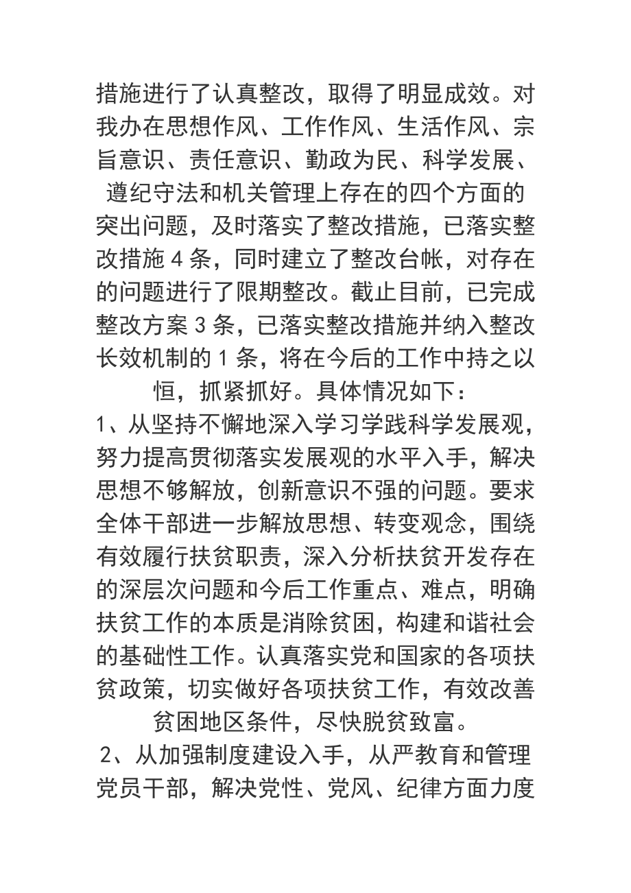 关于学习实践活动整改落实“回头看”工作自查报告.doc_第3页