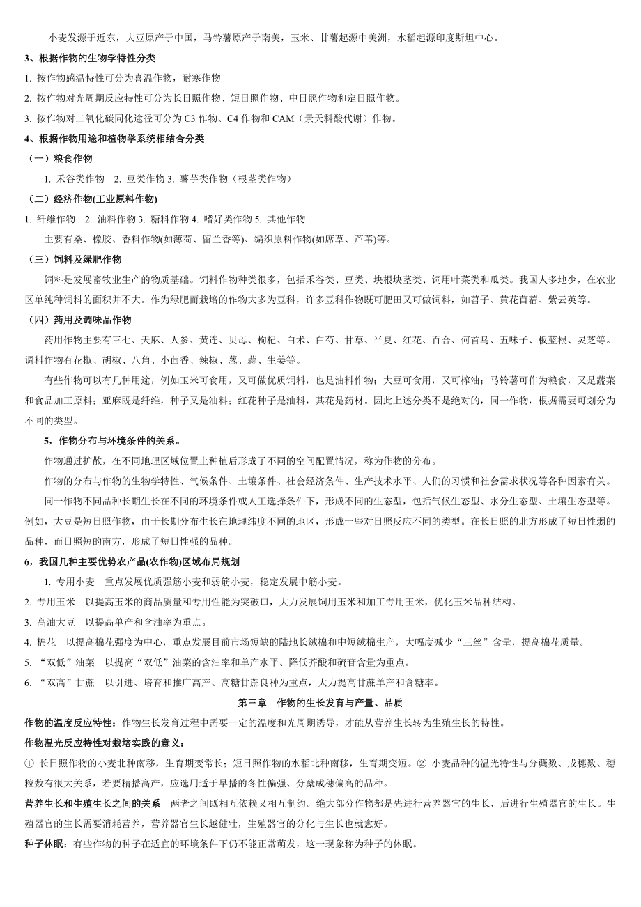 事业单位考试农学知识点汇总.doc_第2页