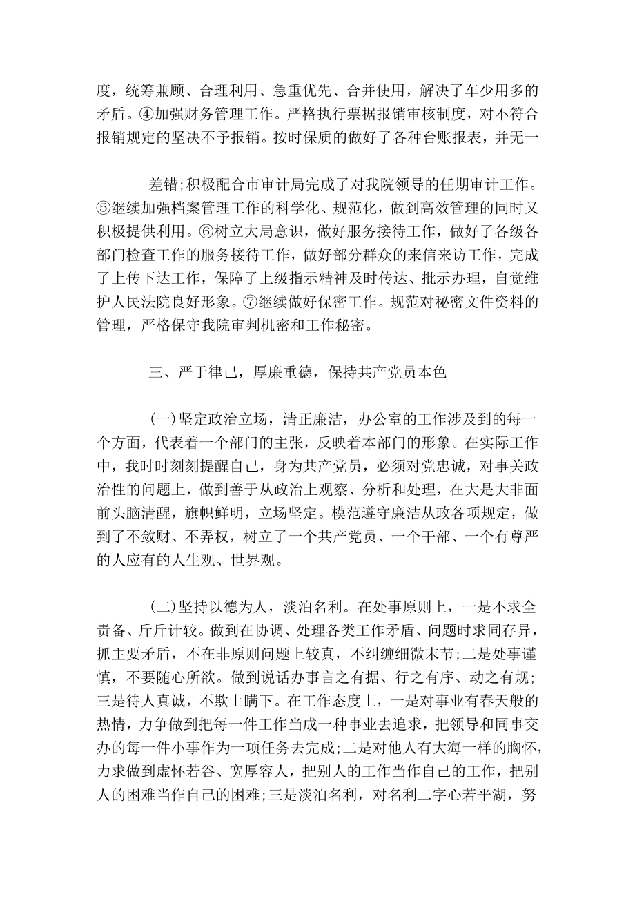 法院办公室主任述职述廉.doc_第2页