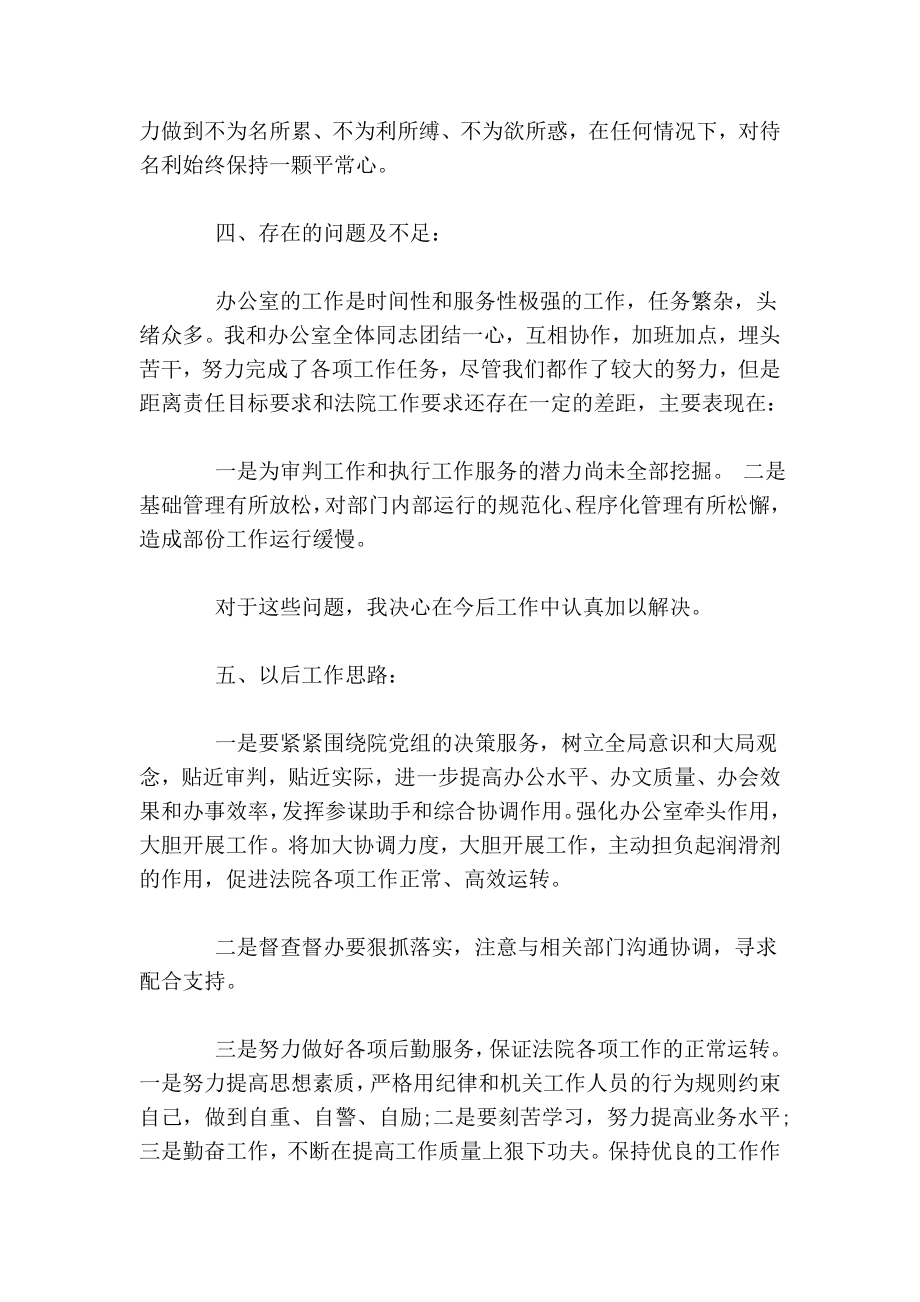 法院办公室主任述职述廉.doc_第3页