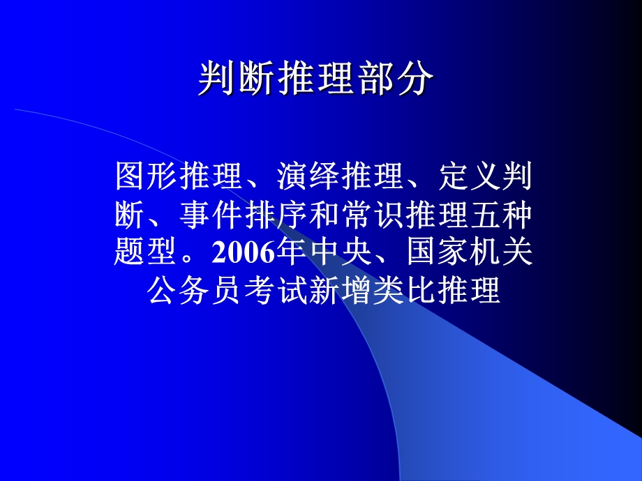 行测推理题.ppt_第1页