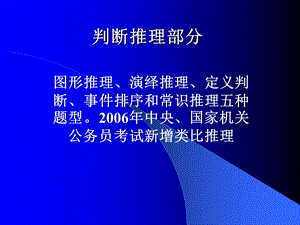 行测推理题.ppt