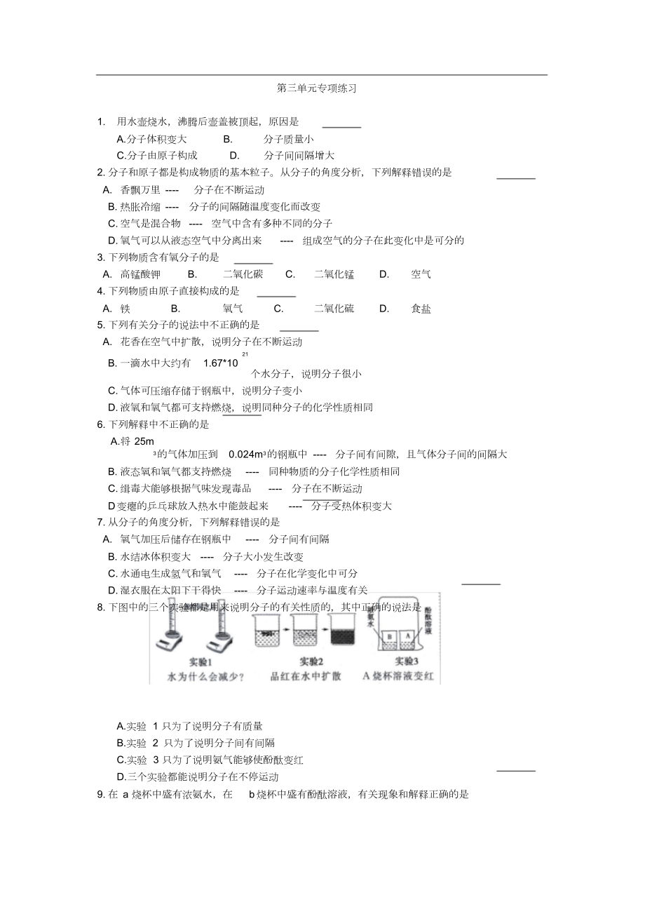 初三化学第三单元专项练习及答案.doc_第1页