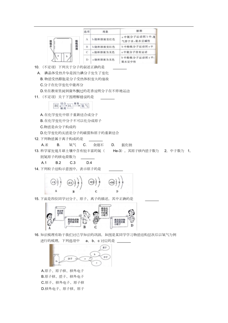 初三化学第三单元专项练习及答案.doc_第2页